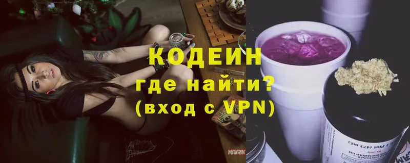 Кодеин напиток Lean (лин)  Красноармейск 